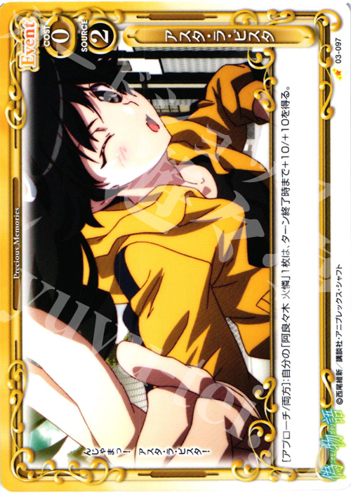 C アスタ・ラ・ビスタ | 販売 | 偽物語 | プレシャスメモリーズ