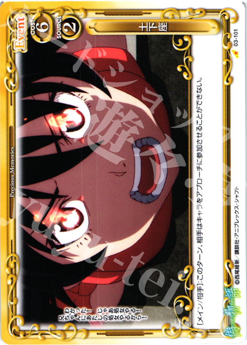 C 土下座 | 販売 | 偽物語 | プレシャスメモリーズ