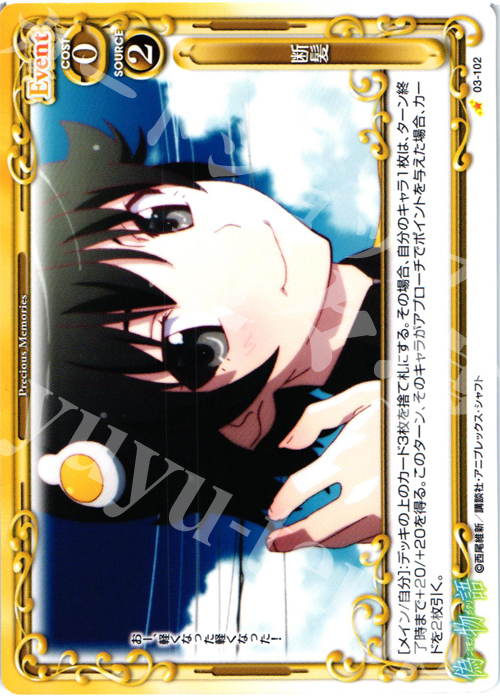 C 断髪 | 販売 | 偽物語 | プレシャスメモリーズ