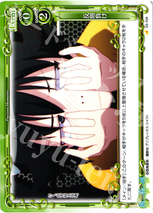 C 反則負け | 販売 | 偽物語 | プレシャスメモリーズ