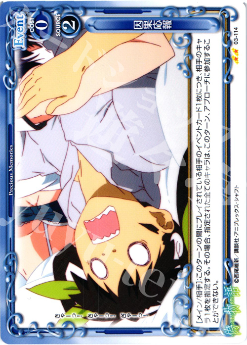 UC 因果応報 | 販売 | 偽物語 | プレシャスメモリーズ
