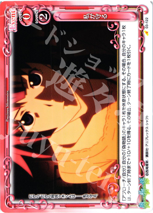 C 私が守る | 販売 | 偽物語 | プレシャスメモリーズ
