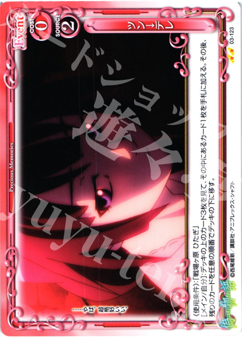 UC ツン↓デレ | 販売 | 偽物語 | プレシャスメモリーズ