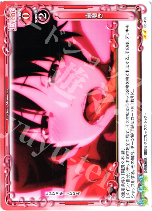 UC 歯磨き | 販売 | 偽物語 | プレシャスメモリーズ