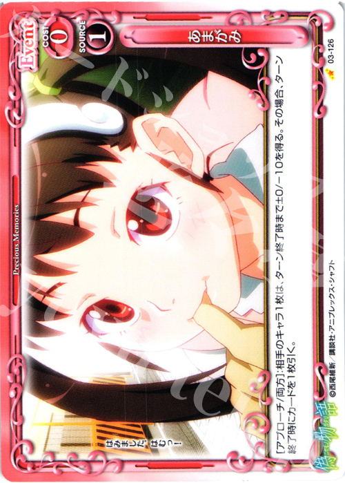 C あまがみ | 販売 | 偽物語 | プレシャスメモリーズ