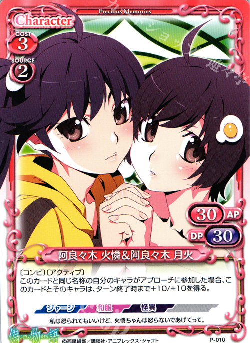 PR 阿良々木 火憐＆阿良々木 月火 | 販売 | 偽物語 | プレシャスメモリーズ