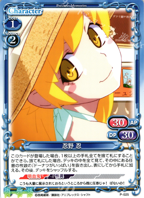 PR 忍野 忍 | 販売 | 偽物語 | プレシャスメモリーズ