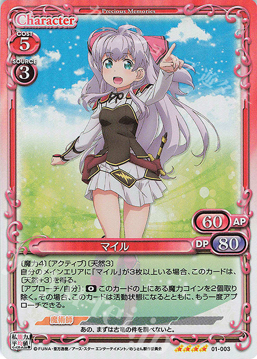 SR マイル | 販売 | 私、能力は平均値でって言ったよね！ | プレシャスメモリーズ