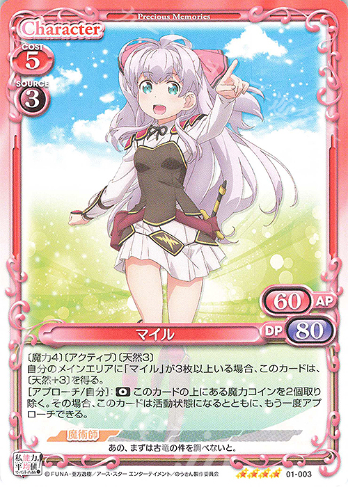SR マイル(ホロなし) | 販売 | 私、能力は平均値でって言ったよね！ | プレシャスメモリーズ