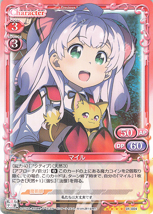 SR マイル(ホロなし) | 販売 | 私、能力は平均値でって言ったよね！ | プレシャスメモリーズ