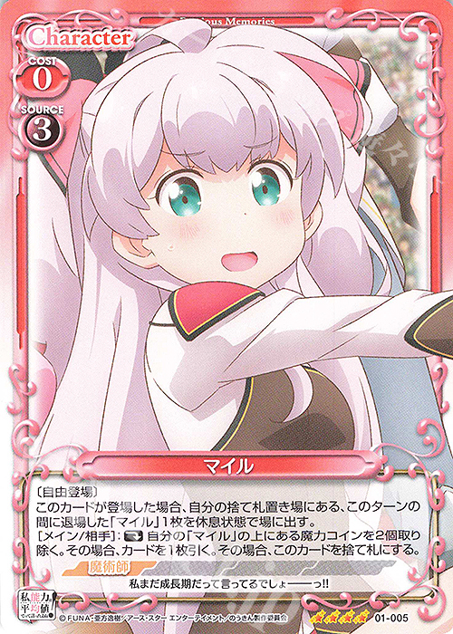 SR マイル(ホロなし) | 販売 | 私、能力は平均値でって言ったよね！ | プレシャスメモリーズ