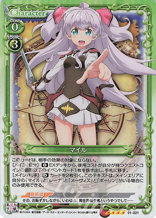 SR マイル | 買取 | 私、能力は平均値でって言ったよね！ | プレシャスメモリーズ