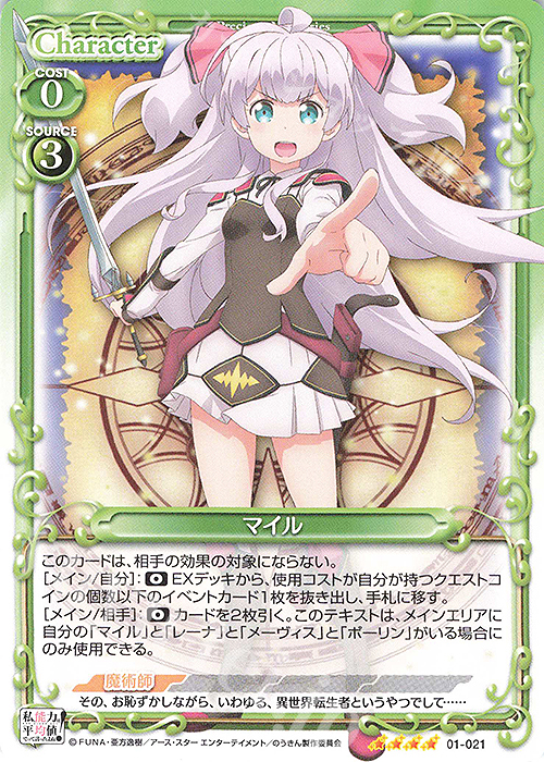 SR マイル(ホロなし) | 販売 | 私、能力は平均値でって言ったよね！ | プレシャスメモリーズ
