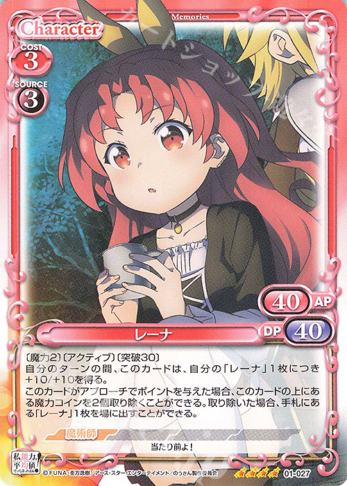 SR レーナ(ホロなし) | 販売 | 私、能力は平均値でって言ったよね！ | プレシャスメモリーズ