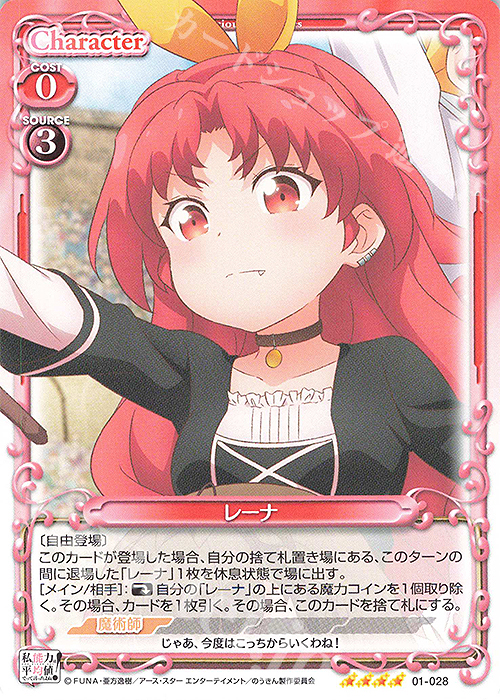 SR レーナ(ホロなし) | 販売 | 私、能力は平均値でって言ったよね！ | プレシャスメモリーズ