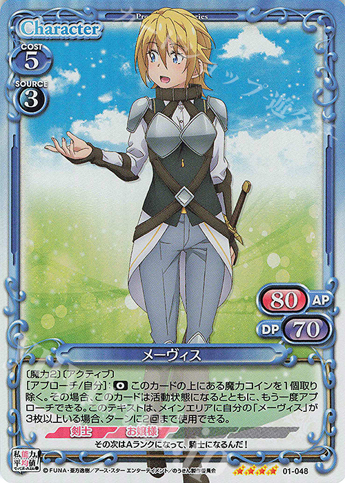 SR メーヴィス | 販売 | 私、能力は平均値でって言ったよね！ | プレシャスメモリーズ