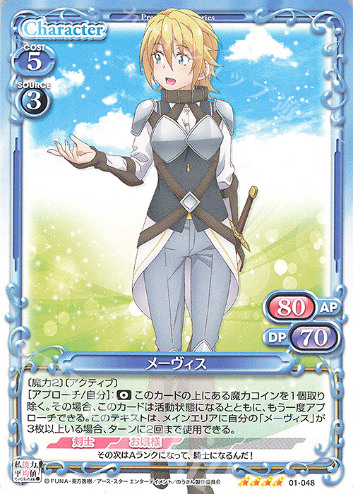 SR メーヴィス(ホロなし) | 販売 | 私、能力は平均値でって言ったよね！ | プレシャスメモリーズ