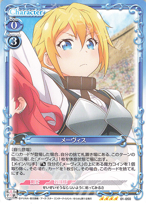 SR メーヴィス(ホロなし) | 販売 | 私、能力は平均値でって言ったよね！ | プレシャスメモリーズ