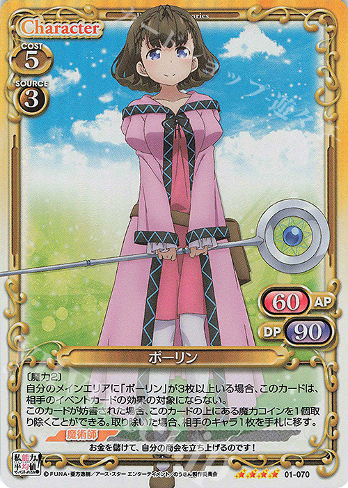 SR ポーリン | 販売 | 私、能力は平均値でって言ったよね！ | プレシャスメモリーズ