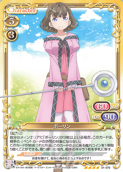 SR ポーリン(ホロなし) | 販売 | 私、能力は平均値でって言ったよね！ | プレシャスメモリーズ
