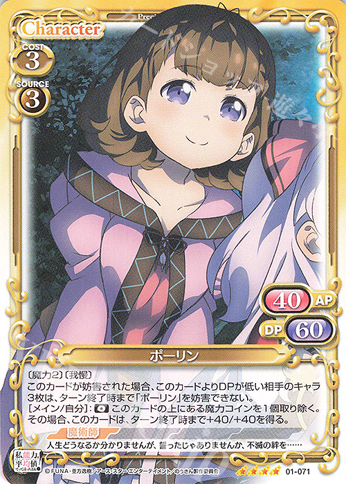 SR ポーリン(ホロなし) | 販売 | 私、能力は平均値でって言ったよね！ | プレシャスメモリーズ