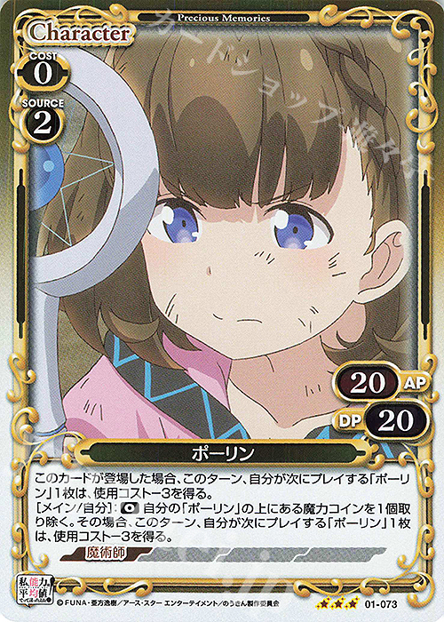R ポーリン | 販売 | 私、能力は平均値でって言ったよね！ | プレシャスメモリーズ