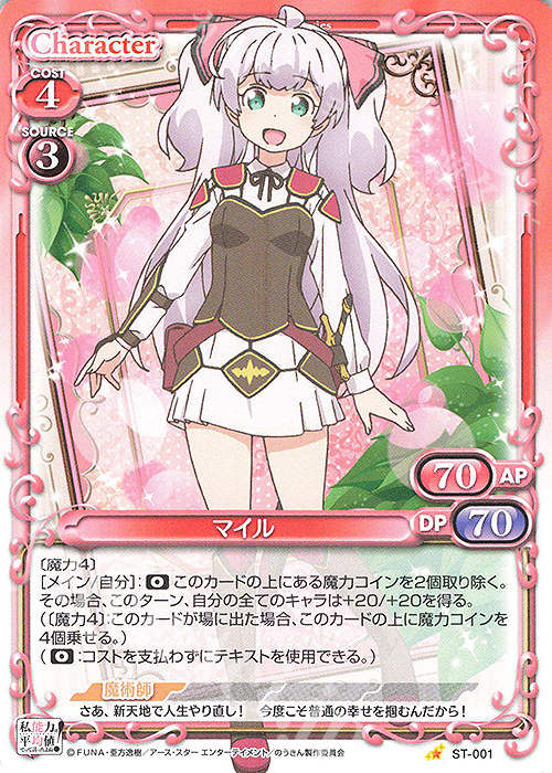 ST マイル | 販売 | 私、能力は平均値でって言ったよね！ | プレシャスメモリーズ