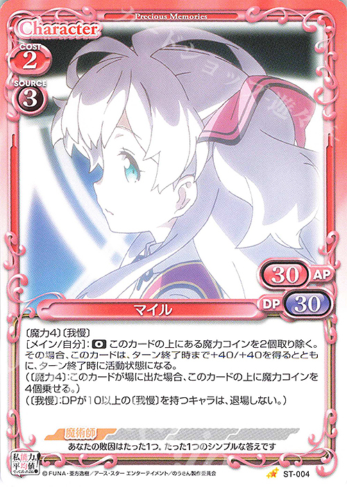 ST マイル | 販売 | 私、能力は平均値でって言ったよね！ | プレシャスメモリーズ