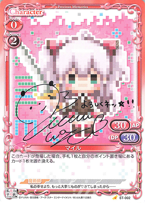 S-ST マイル(サイン入り) | 買取 | 私、能力は平均値でって言ったよね！ | プレシャスメモリーズ