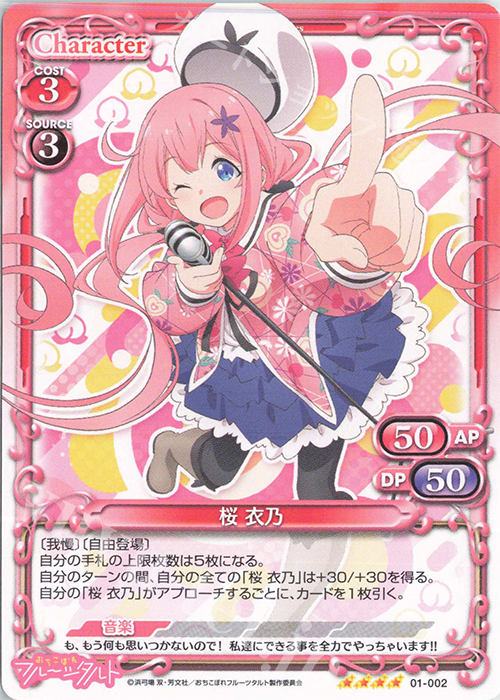 SR 桜 衣乃(ホロなし) | 販売 | おちこぼれフルーツタルト | プレシャスメモリーズ