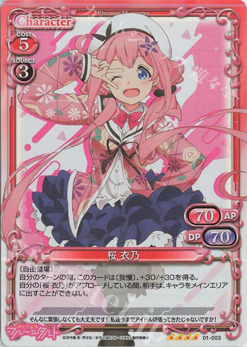 SR 桜 衣乃 | 販売 | おちこぼれフルーツタルト | プレシャスメモリーズ