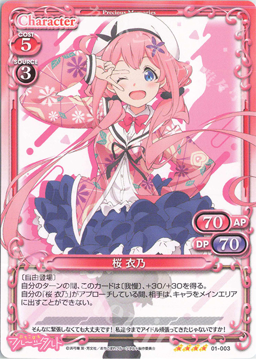SR 桜 衣乃(ホロなし) | 販売 | おちこぼれフルーツタルト | プレシャスメモリーズ