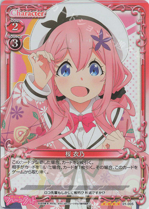 SR 桜 衣乃 | 販売 | おちこぼれフルーツタルト | プレシャスメモリーズ