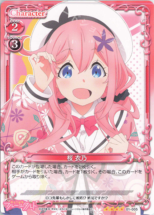 SR 桜 衣乃(ホロなし) | 販売 | おちこぼれフルーツタルト | プレシャスメモリーズ
