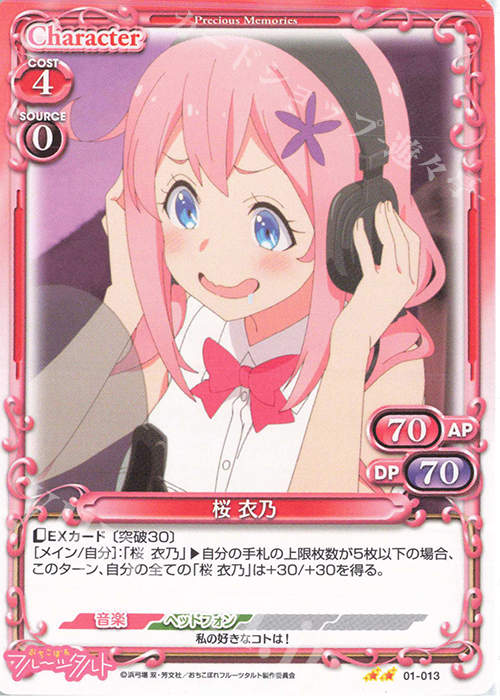 N 桜 衣乃 | 販売 | おちこぼれフルーツタルト | プレシャスメモリーズ