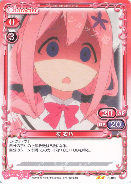 N 桜 衣乃 | 販売 | おちこぼれフルーツタルト | プレシャスメモリーズ