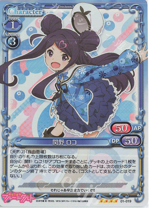 SR 関野 ロコ | 販売 | おちこぼれフルーツタルト | プレシャスメモリーズ