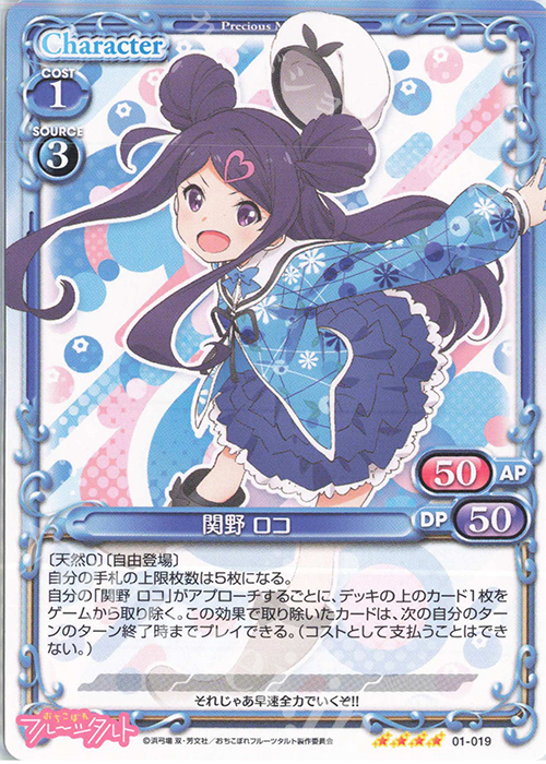 SR 関野 ロコ(ホロなし) | 販売 | おちこぼれフルーツタルト | プレシャスメモリーズ