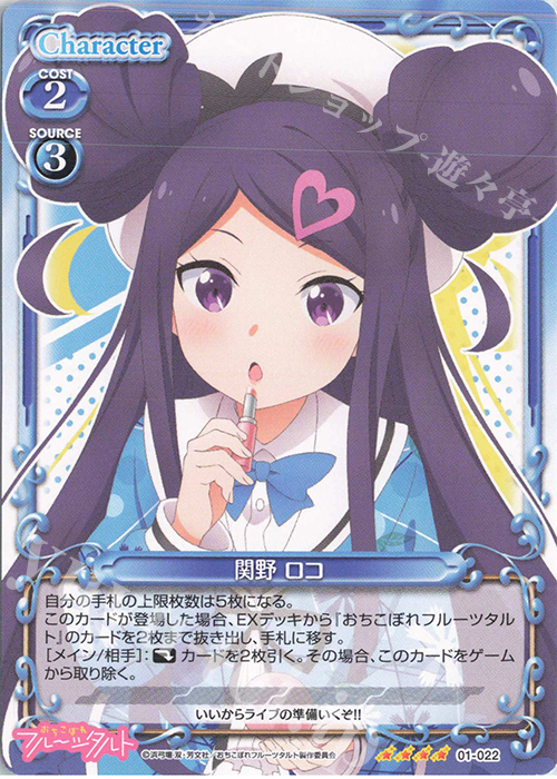 SR 関野 ロコ(ホロなし) | 販売 | おちこぼれフルーツタルト | プレシャスメモリーズ