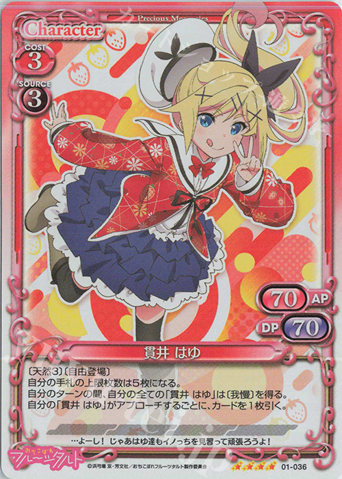 SR 貫井 はゆ | 販売 | おちこぼれフルーツタルト | プレシャスメモリーズ