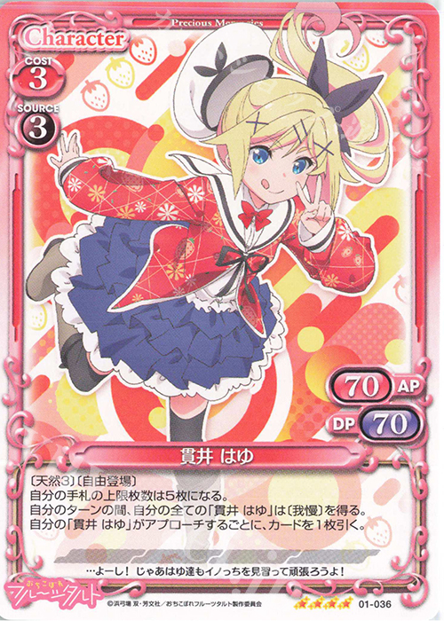 SR 貫井 はゆ(ホロなし) | 販売 | おちこぼれフルーツタルト | プレシャスメモリーズ
