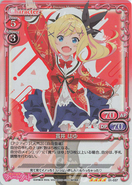 SR 貫井 はゆ | 販売 | おちこぼれフルーツタルト | プレシャスメモリーズ