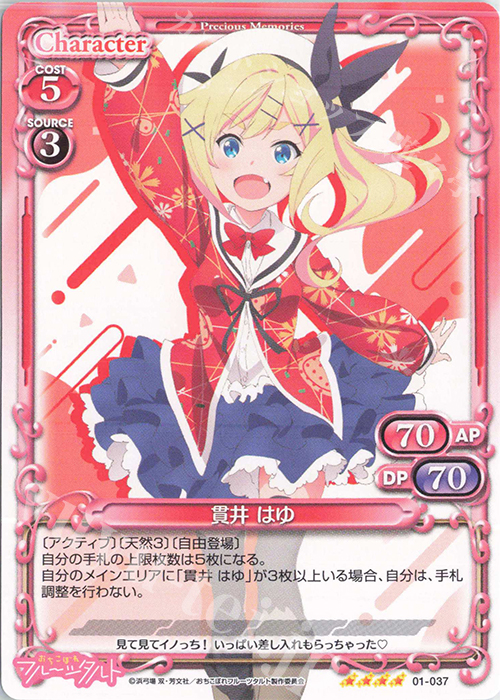 SR 貫井 はゆ(ホロなし) | 販売 | おちこぼれフルーツタルト | プレシャスメモリーズ