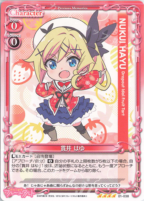 SR 貫井 はゆ(ホロなし) | 販売 | おちこぼれフルーツタルト | プレシャスメモリーズ