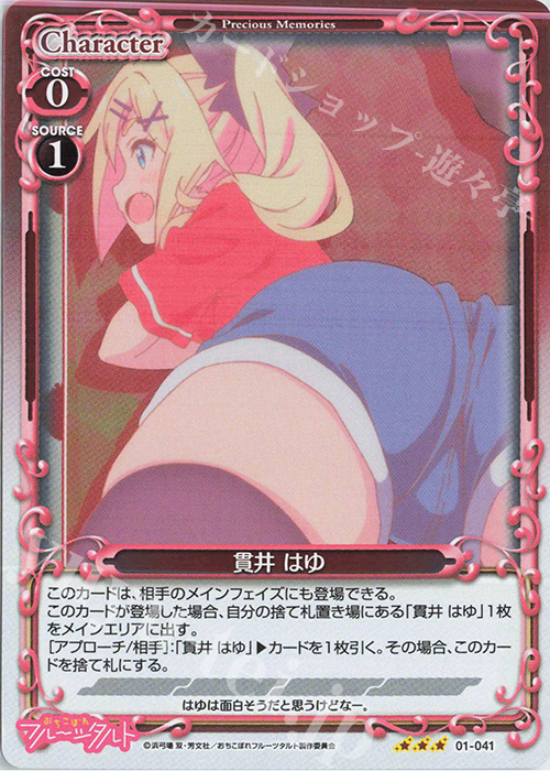 R 貫井 はゆ | 買取 | おちこぼれフルーツタルト | プレシャスメモリーズ