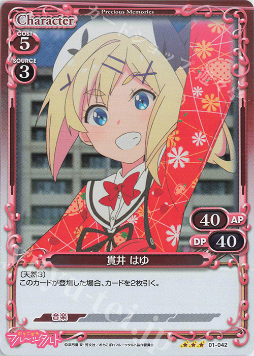 R 貫井 はゆ | 販売 | おちこぼれフルーツタルト | プレシャスメモリーズ
