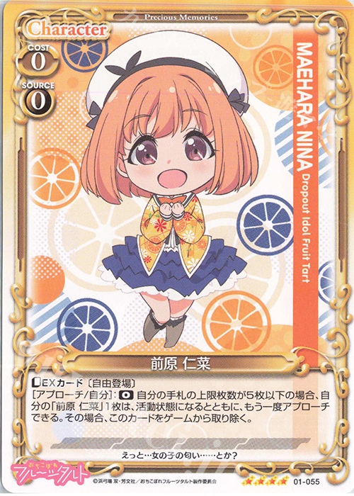 SR 前原 仁菜(ホロなし) | 販売 | おちこぼれフルーツタルト | プレシャスメモリーズ