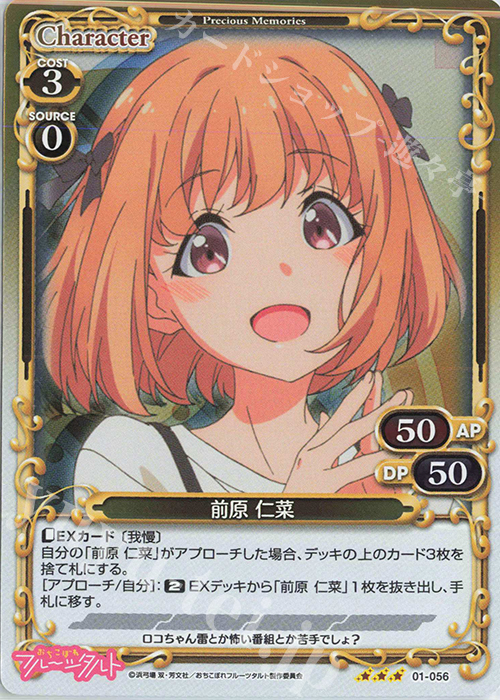 R 前原 仁菜 | 販売 | おちこぼれフルーツタルト | プレシャスメモリーズ