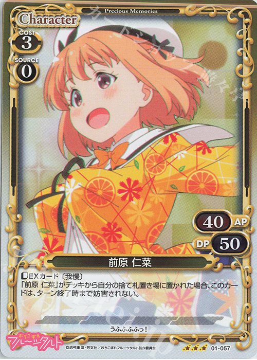 R 前原 仁菜 | 販売 | おちこぼれフルーツタルト | プレシャスメモリーズ