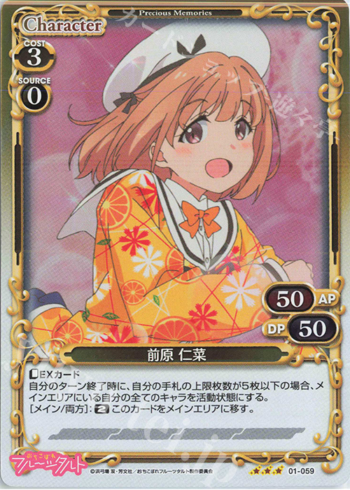 R 前原 仁菜 | 販売 | おちこぼれフルーツタルト | プレシャスメモリーズ